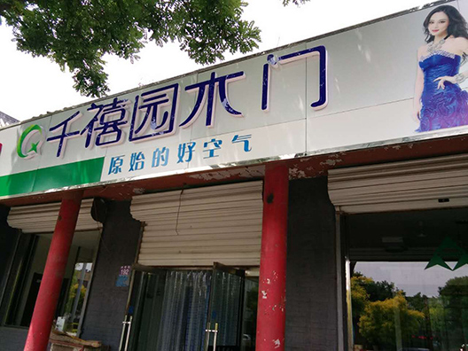 千禧門(mén)業(yè)再拓疆域 河北滄州形象店成功落地