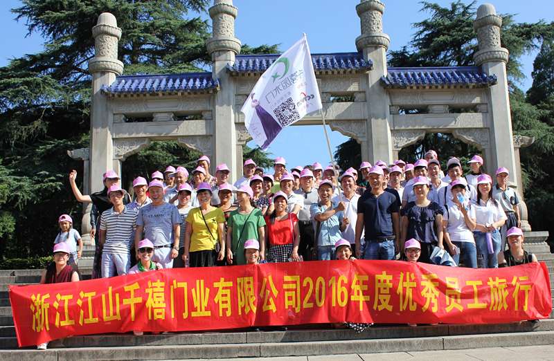江山千禧門(mén)業(yè)優(yōu)秀員工旅行